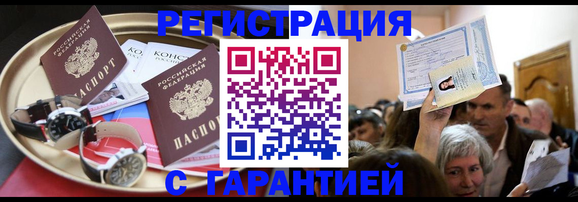 временная регистрация для школы в Щёлково